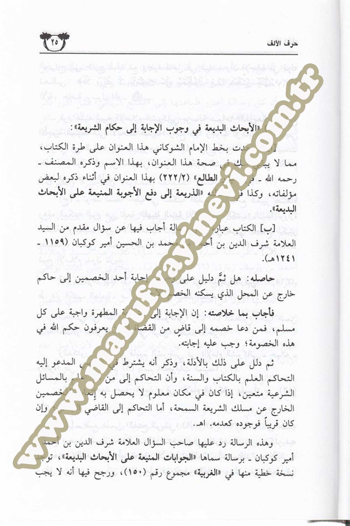 Musannefatül İmam Eş Şevkani Ve Mevariduhu Dirase Tahliliyye Şamile