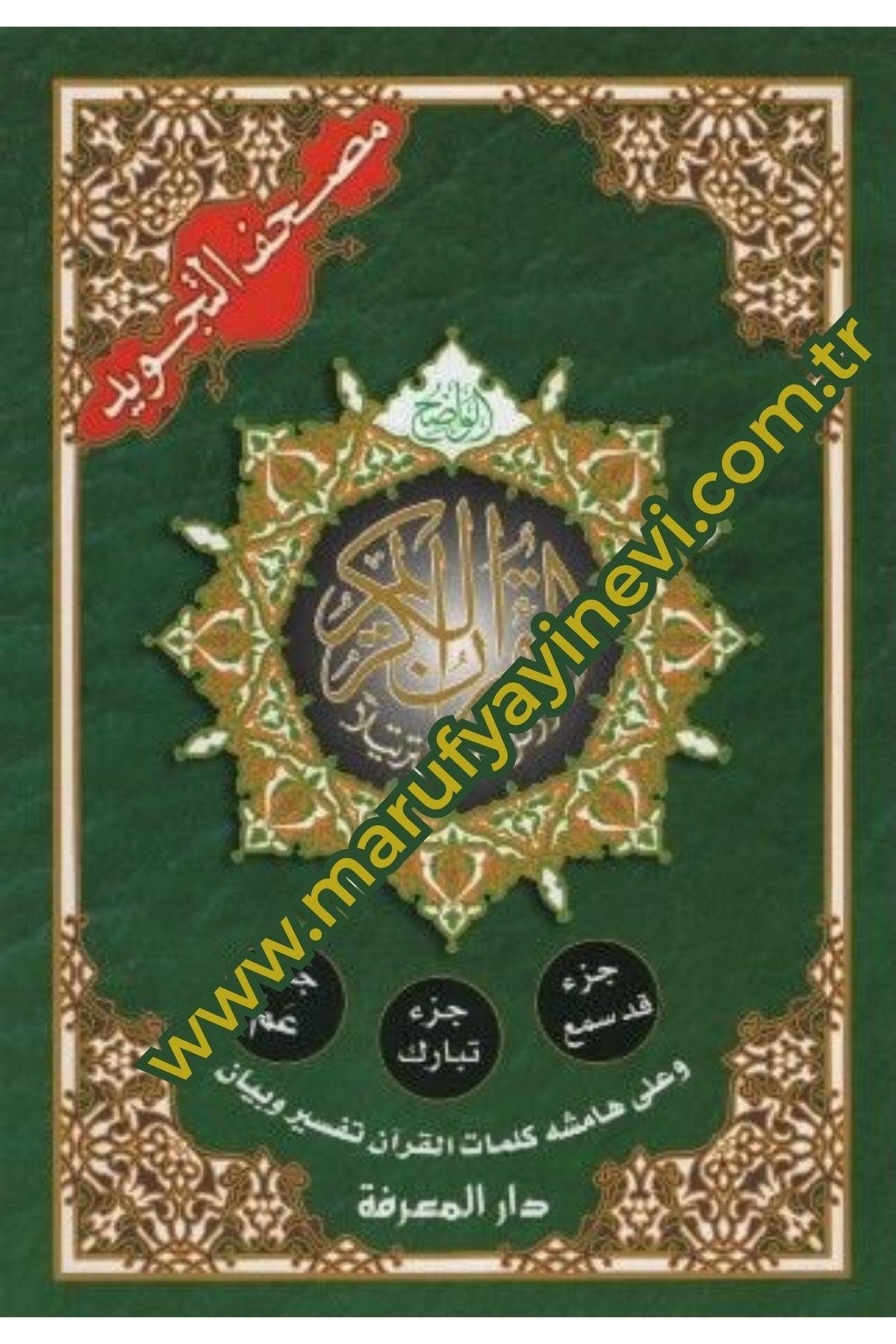 Mushafüt-Tecvid - مصحف التجويد جزء قد سمع وجزء تبارك وجزأ عم وعلى هامشه كلمات القرآن تفسير وبيانDarül MarifeKur'an-ı Kerim