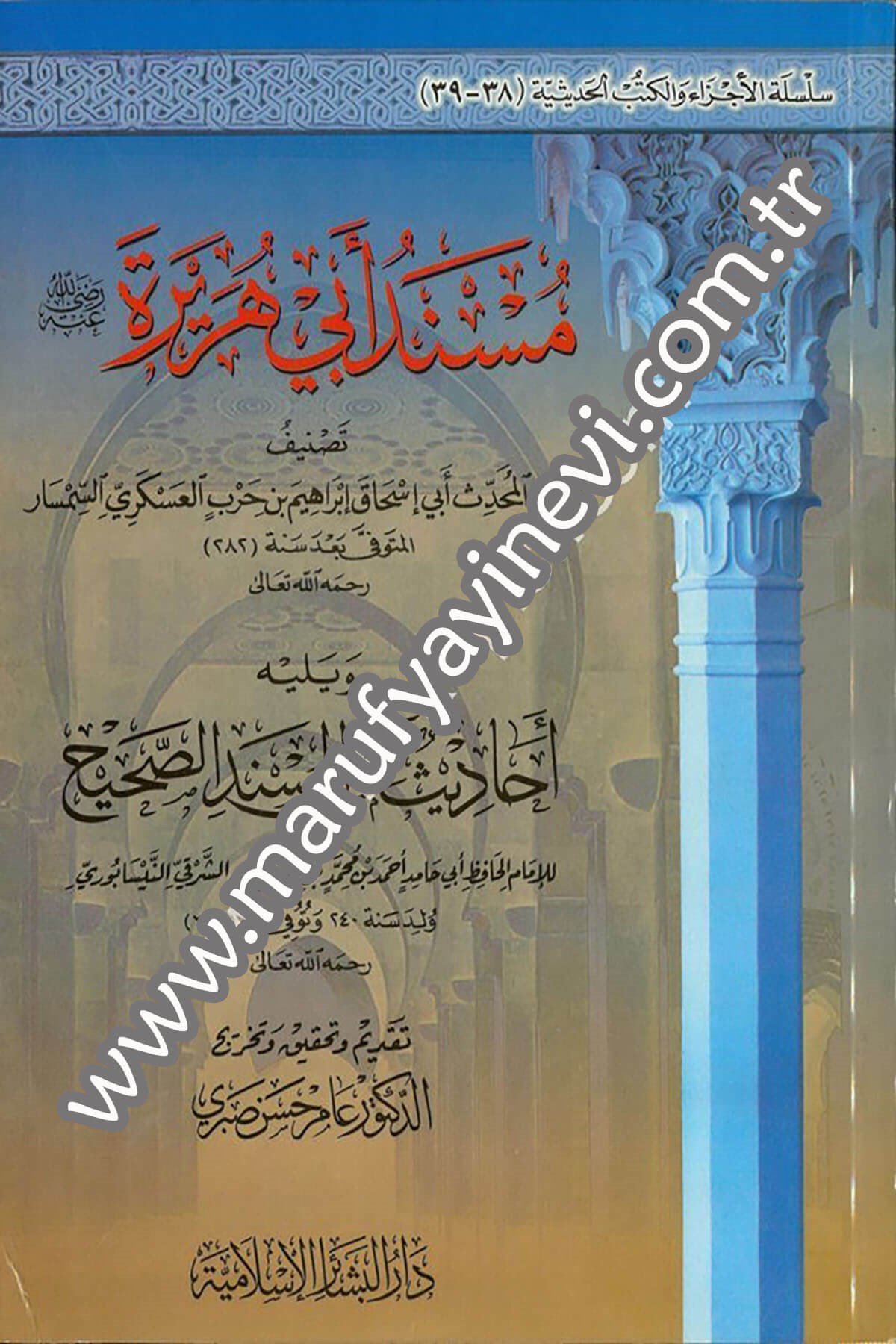 Müsnedu Ebi Hureyre 1CiltDar'ül Beşairil İslamiyyeHadis