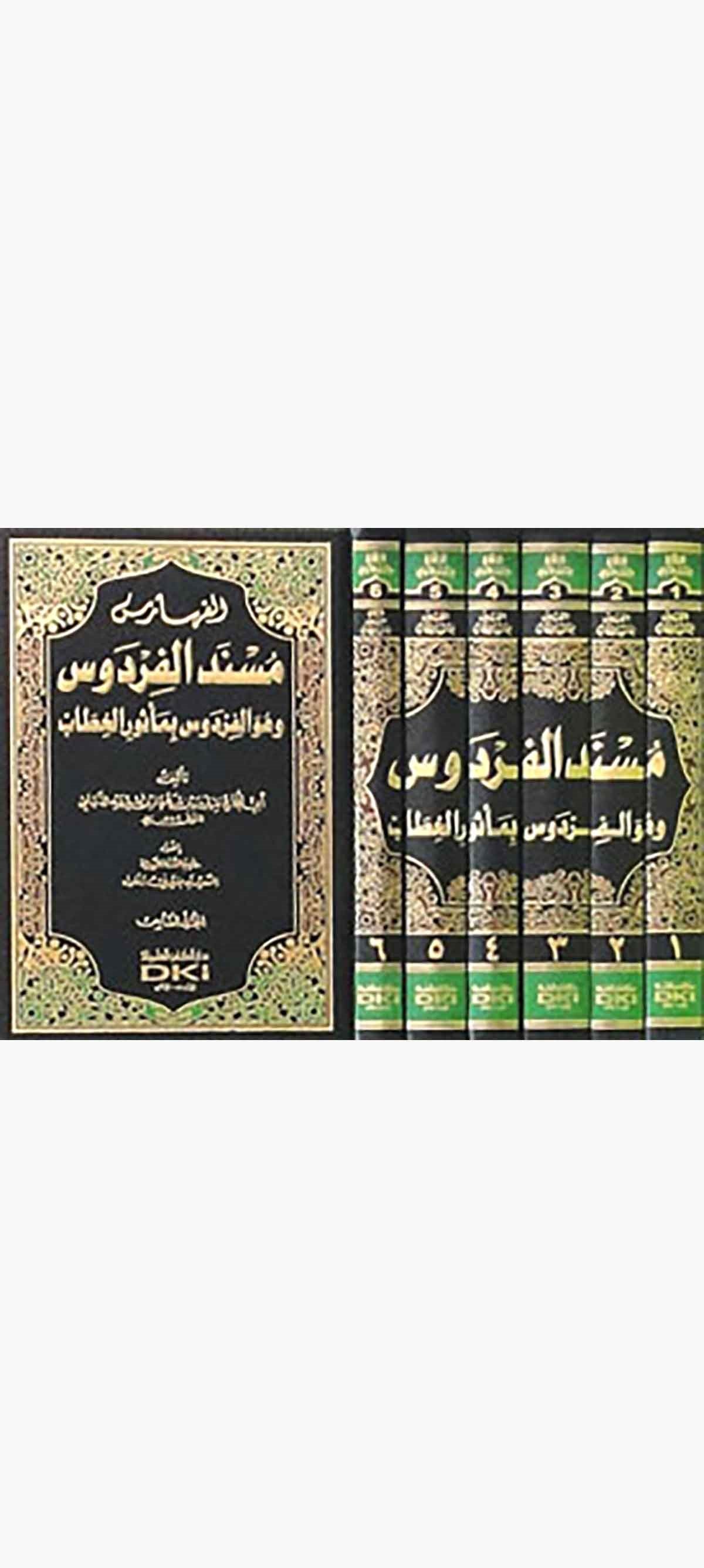 Müsnedül FirdevsDarü'l-Kütübi'l-İlmiyyeHadis
