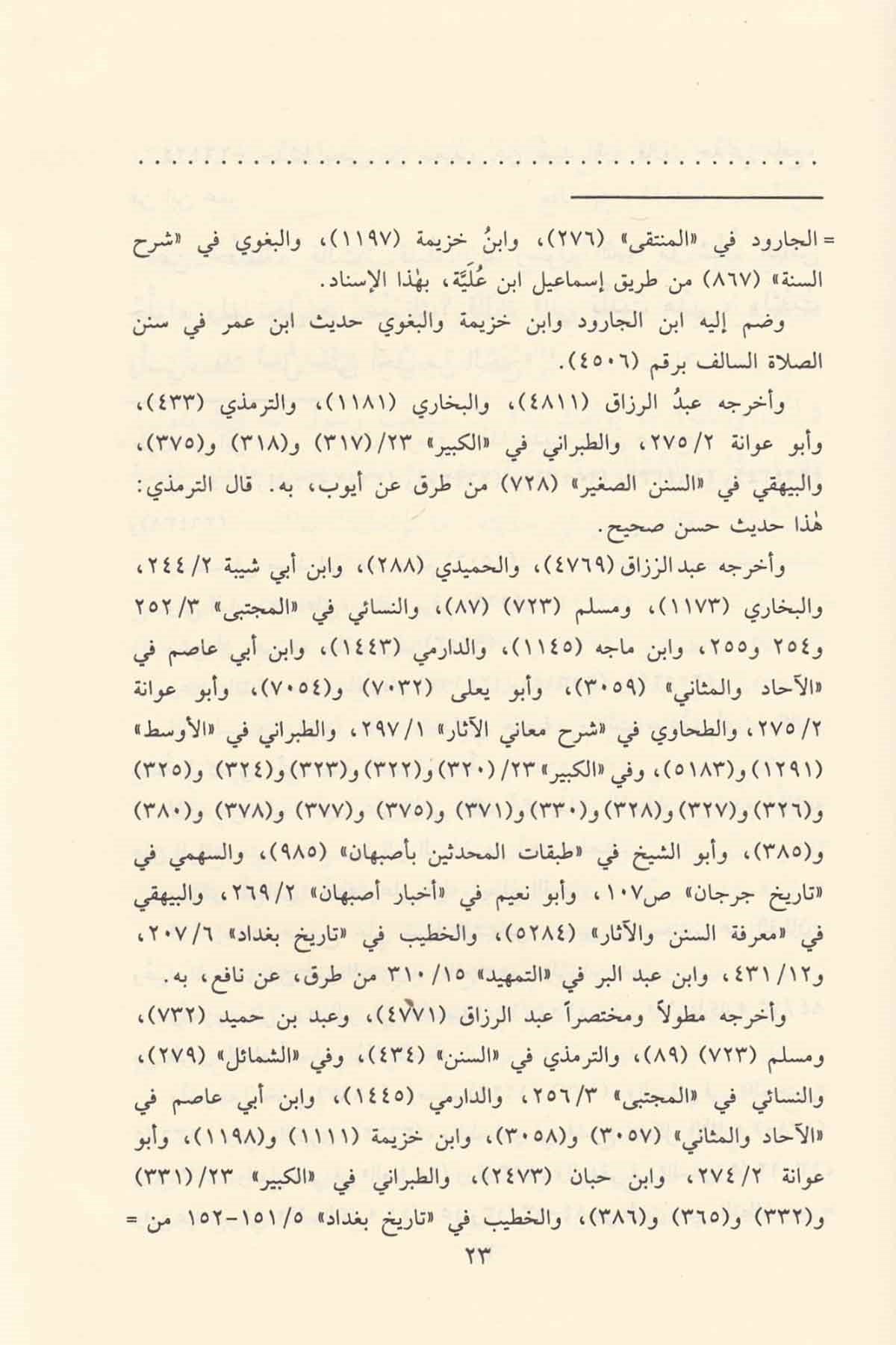 Müsnedül İmam Ahmed 52 Cilt |  مسند الإمام أحمد بن حنبلRisaleti AlemiyyeHadis