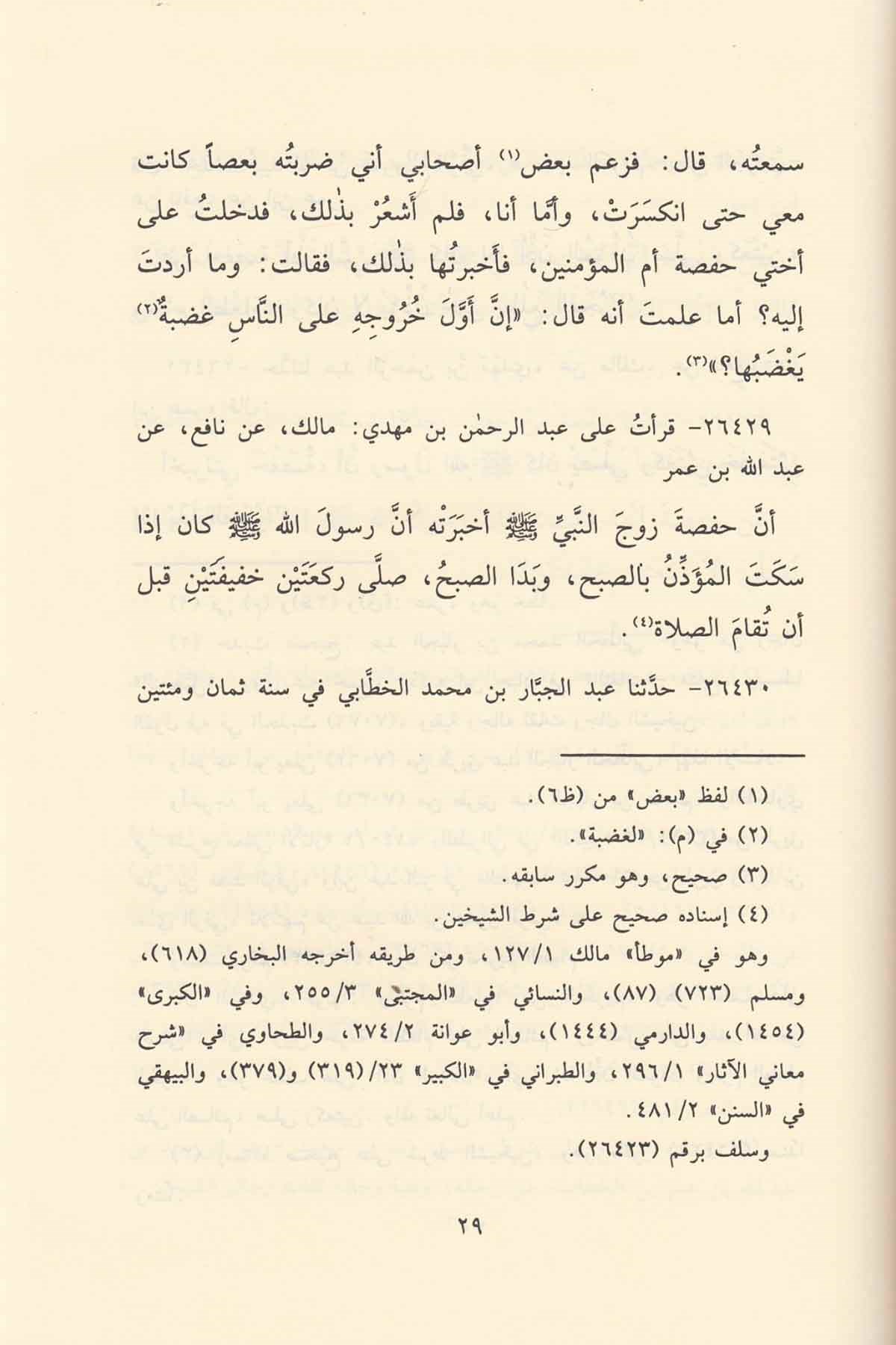 Müsnedül İmam Ahmed 52 Cilt |  مسند الإمام أحمد بن حنبلRisaleti AlemiyyeHadis
