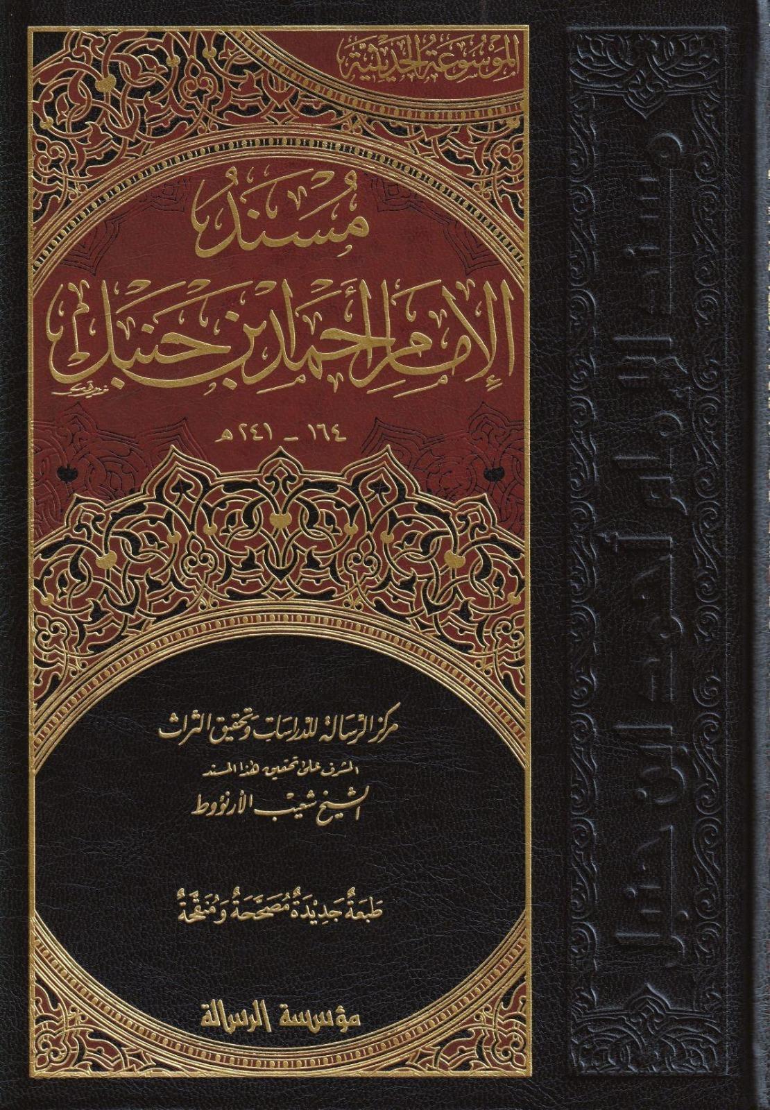Müsnedül İmam Ahmed 52Cilt  - | مسند الإمام أحمد بن حنبلDar'ül Risaletü NaşirunHadis