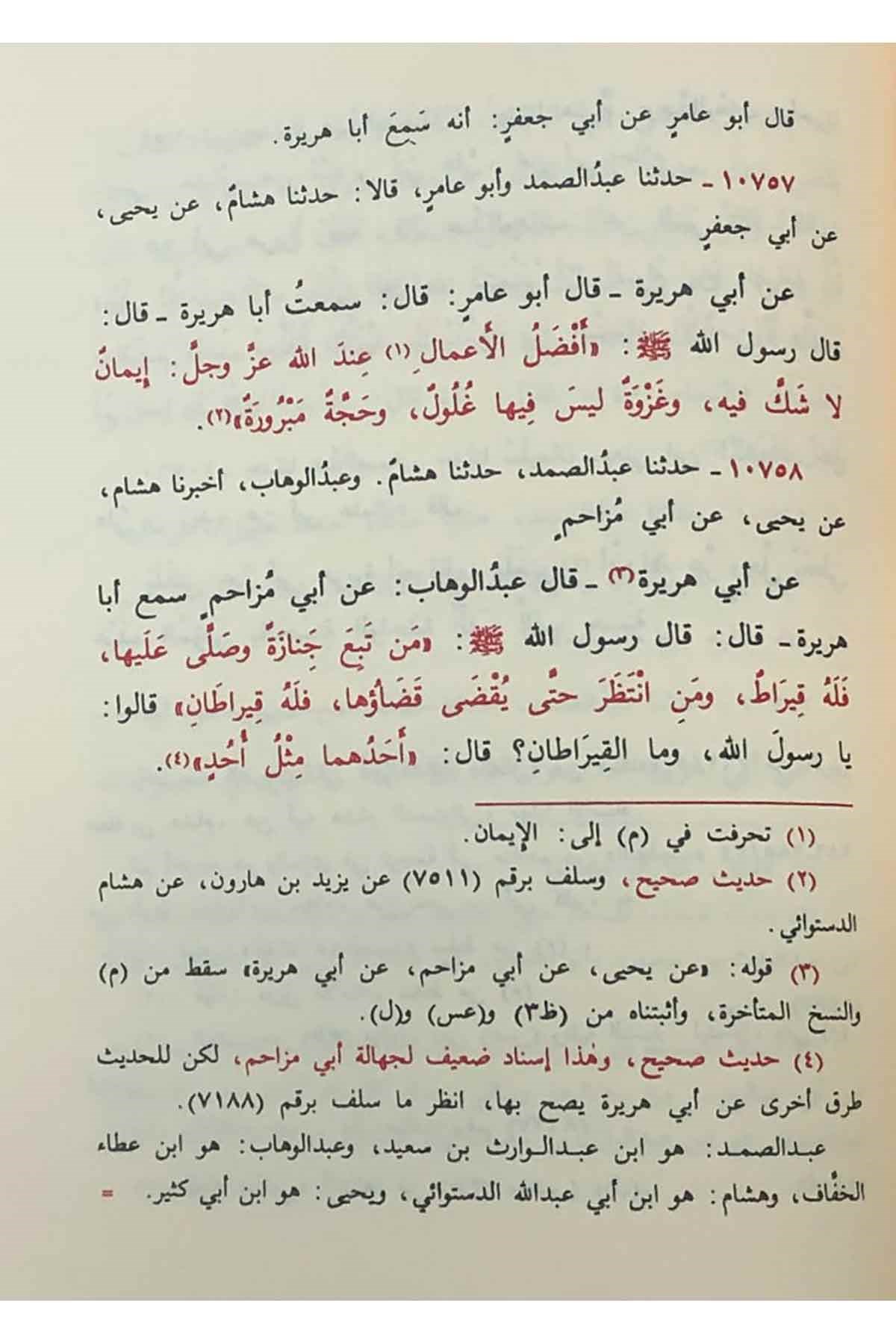 Müsnedül İmam Ahmed 52Cilt  - | مسند الإمام أحمد بن حنبلDar'ül Risaletü NaşirunHadis