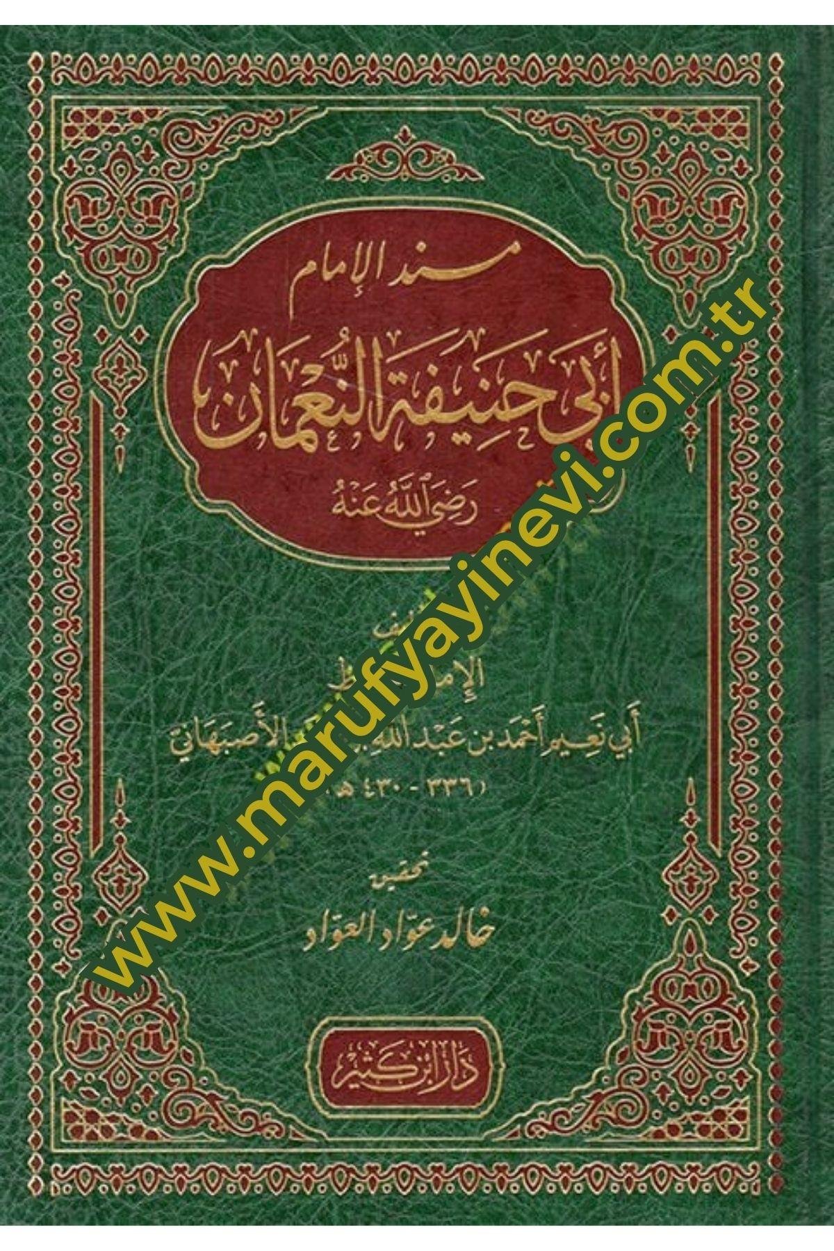 Müsnedül-İmam Ebi Hanife en-Numan (r.a.) - مسند الإمام أبي حنيفة النعمان رضي الله عنهDar'ül İbni KesirHadis