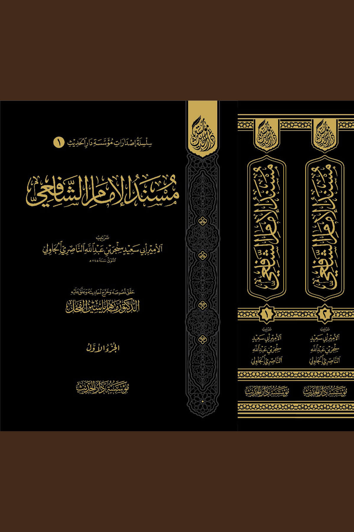 Müsnedül-İmam  Eş-Şafii - مسند الإمام  الشافعيMüessesetü Darül HadisHadis