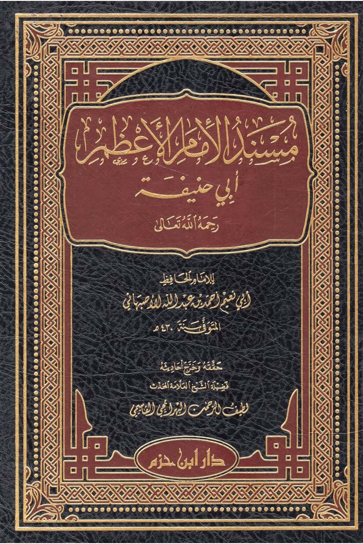 Müsnedü'l-İmami'l-A'zam Ebi Hanife - مسند الإمام الأعظم أبي حنيفة Daru İbn Hazm - دار ابن حزمHadis