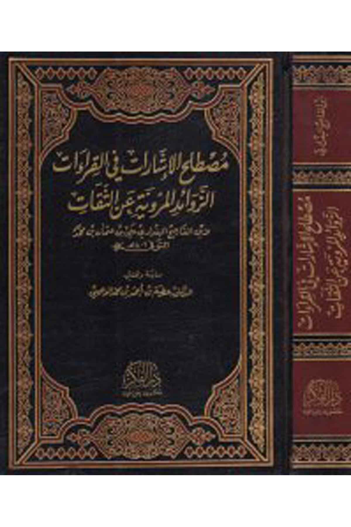 Mustalahü’l-İşarat - مصطلح الإشارات في القراءات Darü'l-FikrKıraat