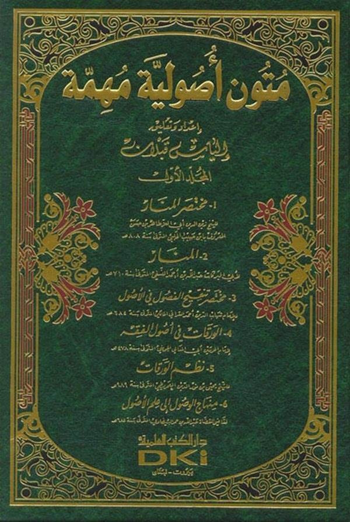 Mütun Usuliyye MühimmeDarü'l-Kütübi'l-İlmiyyeFıkıh Usulü