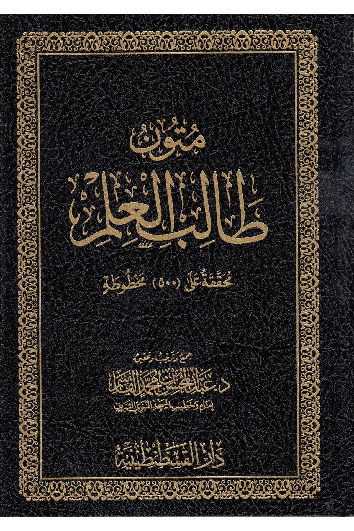 Mütunu Talibi'l - İlm - متون طالب العلمKostantiniyye KitapHadis