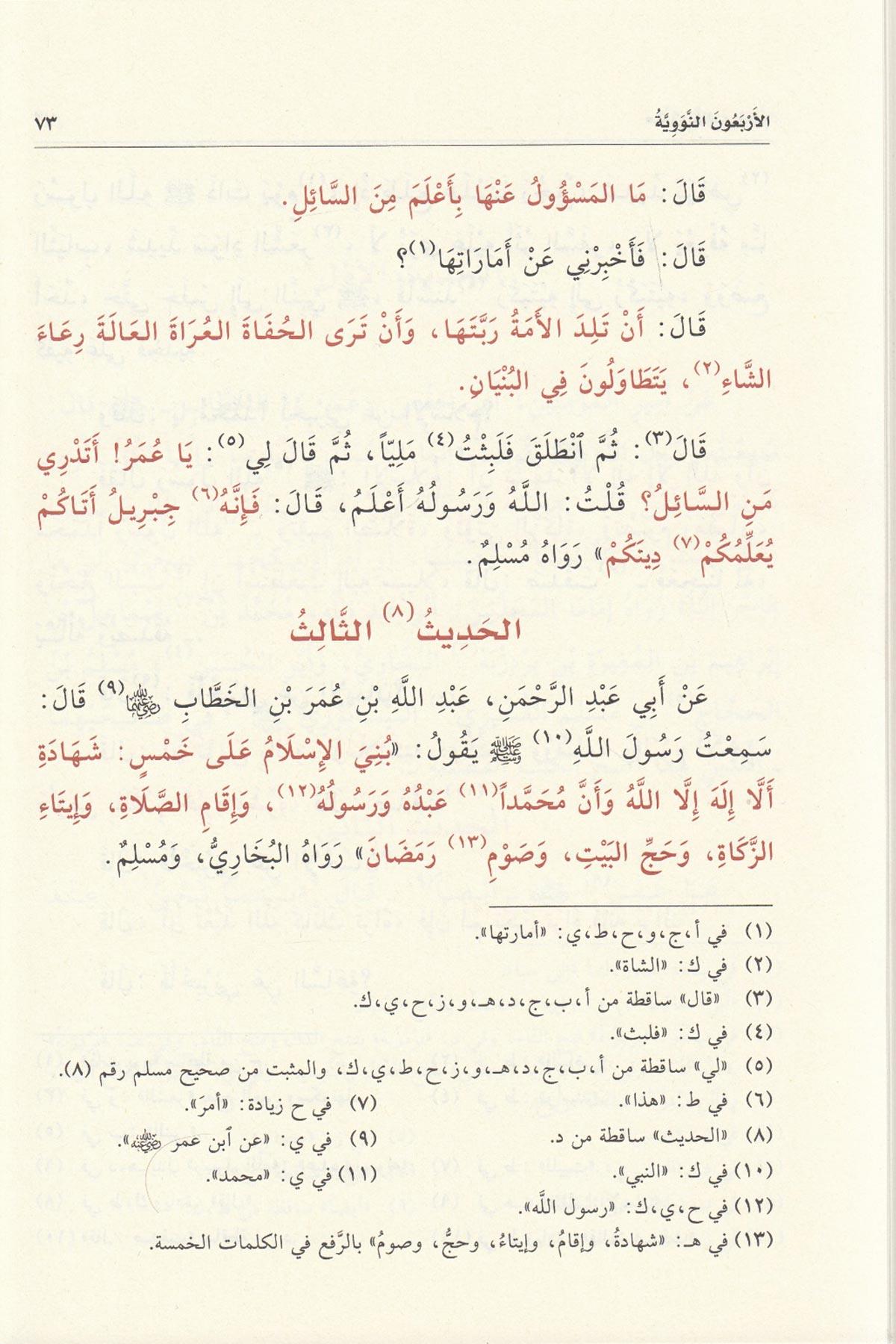 Mütunu Talibi'l - İlm - متون طالب العلمKostantiniyye KitapHadis