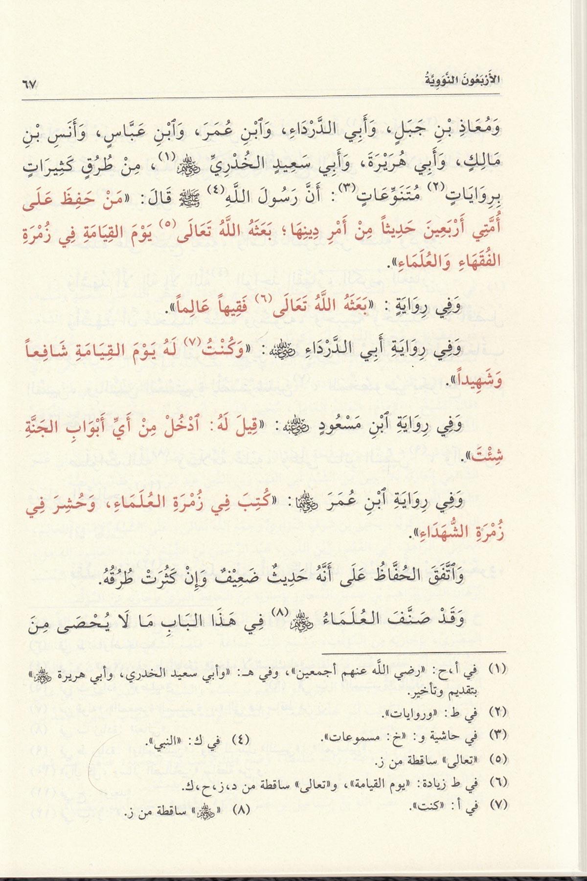 Mütunu Talibi'l - İlm - متون طالب العلمKostantiniyye KitapHadis