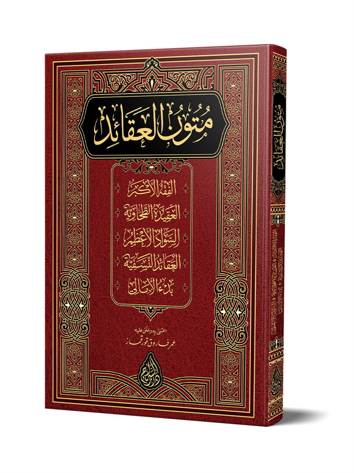 MÜTÜNÜL-AKAID (YENI DIZGI – TAHKÎKLI) – متون العقائدSiraç YayıneviKelam ve Akaid