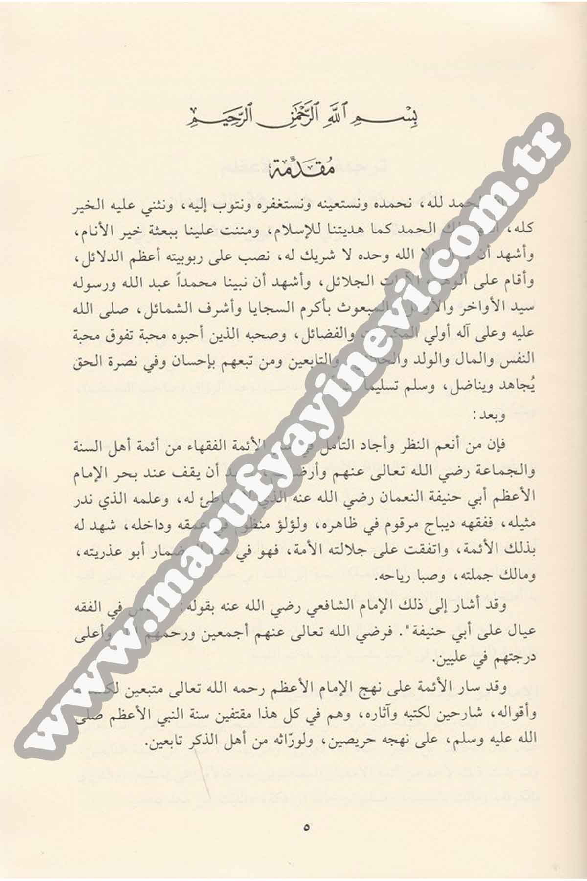 Mütünül Fıkhiyye |  المتون الفقهية للسادة الحنفيةDar'ül Kütübül İlmiyeHanefi Fıkıh