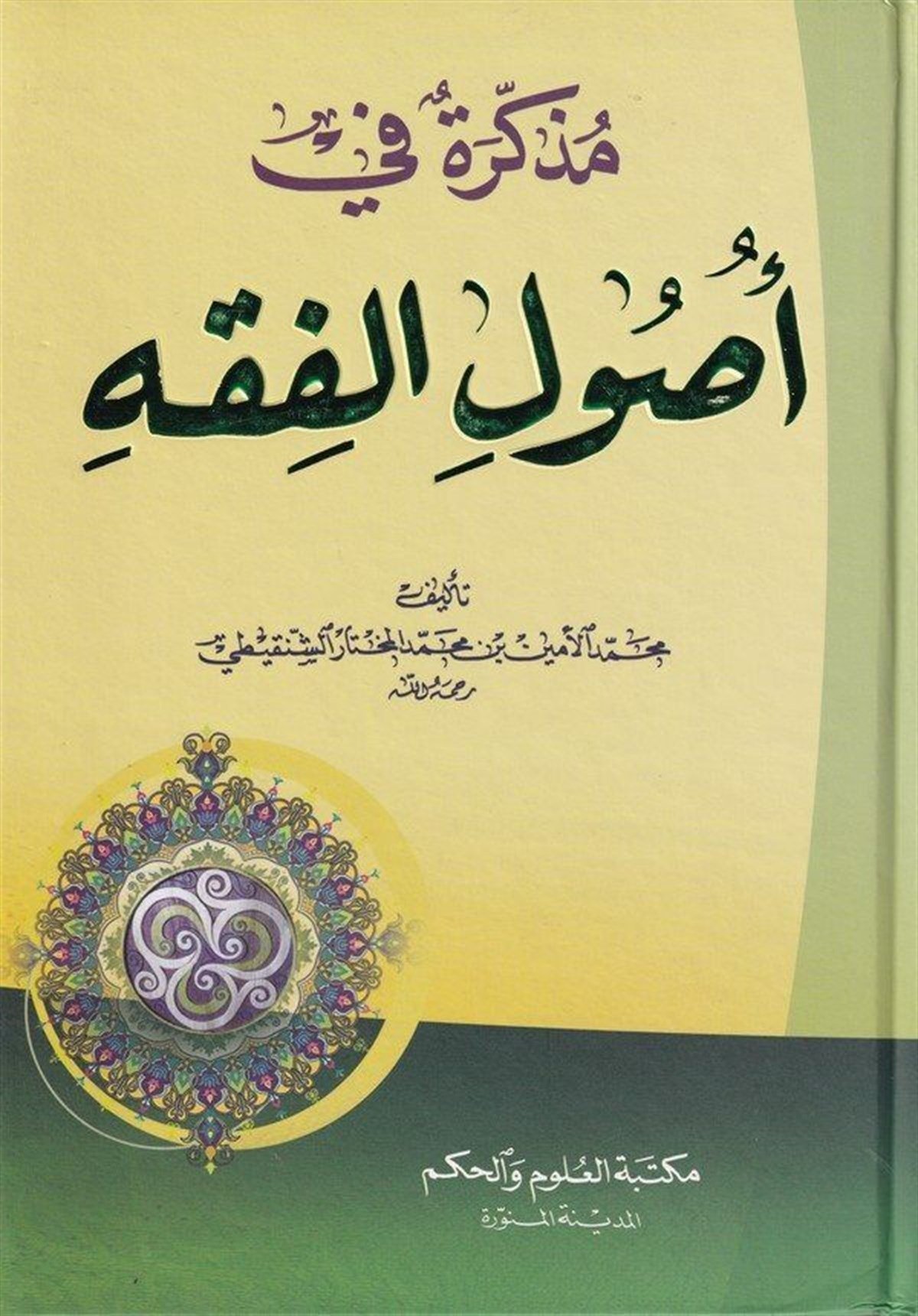 Müzekkire Fi Usulil FıkhDarü'l-Kütübi'l-İlmiyyeFıkıh Usulü