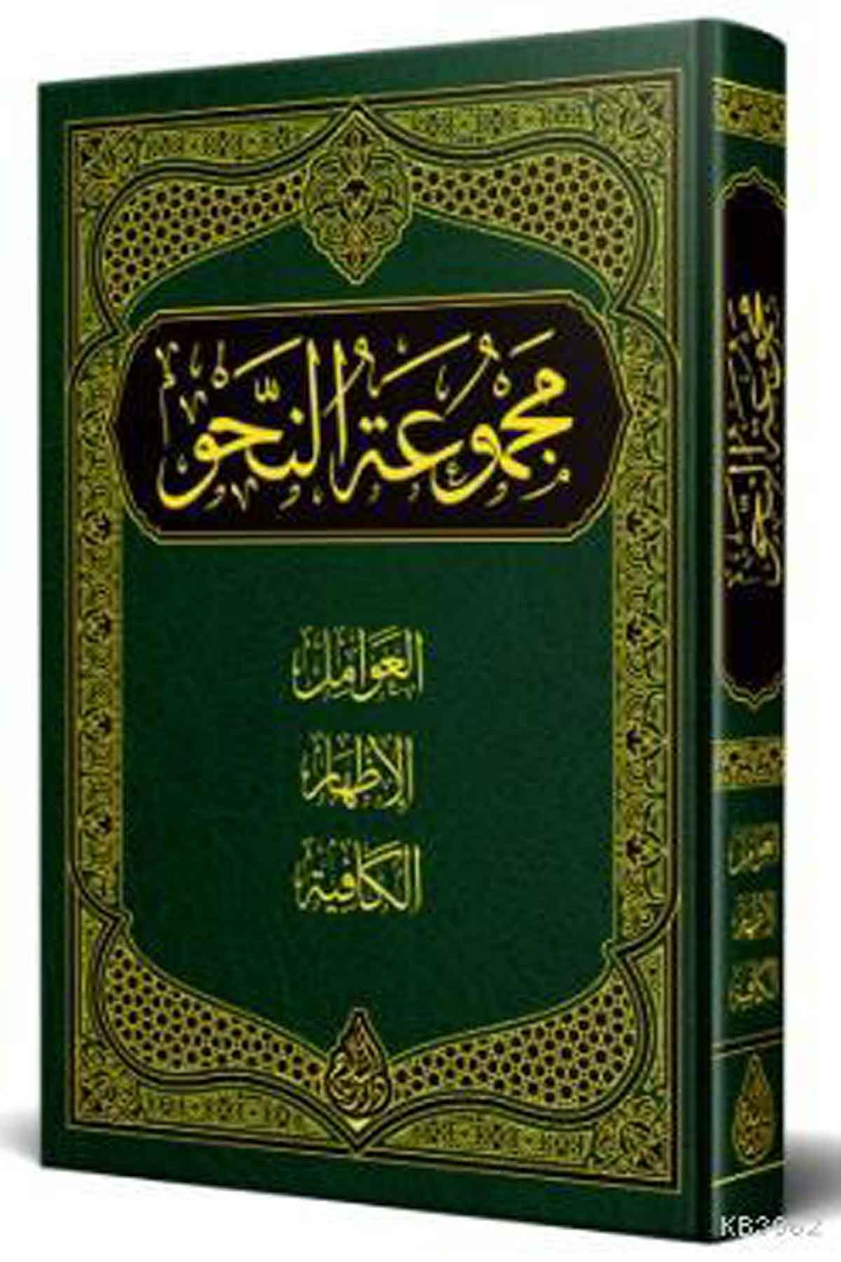 Nahiv Kitabı; Yeni Dizgi - TahkikliSiraç YayıneviArap Dili Ve Edebiyatı