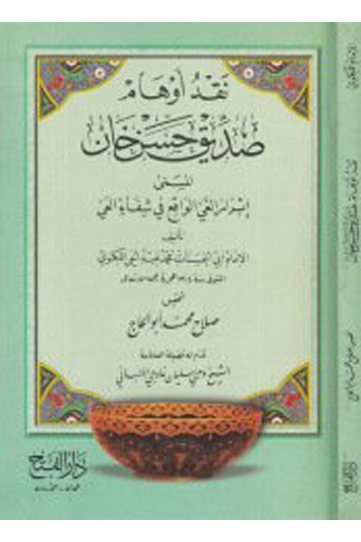 Nakdu Evhami Sıddık Hasan Han - نقد أوهام صديق حسن خان Darü'l-Feth li'd-Dirasat ve'n-NeşrTabakat