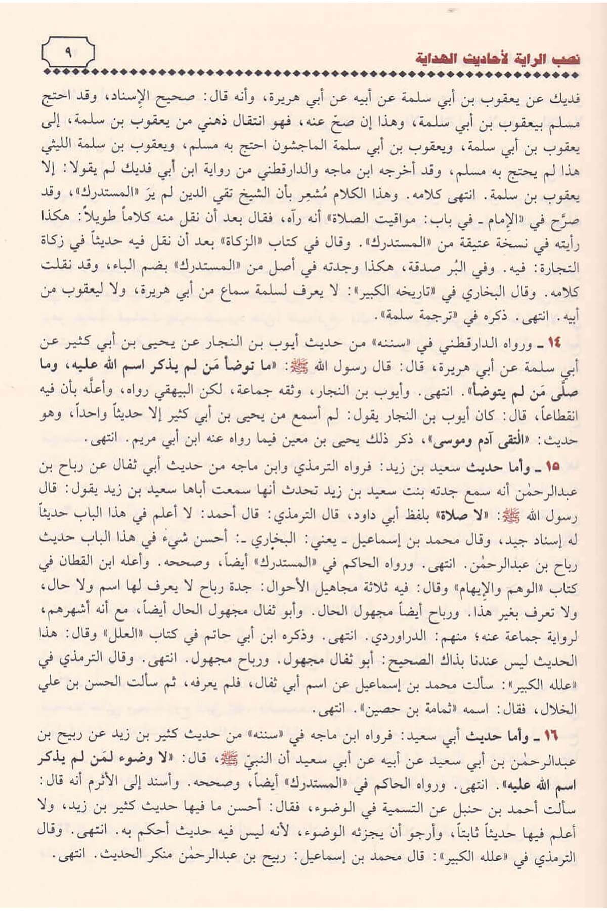 نصب الراية لأحاديث الهدايةDar'ül İbn HazmHadis