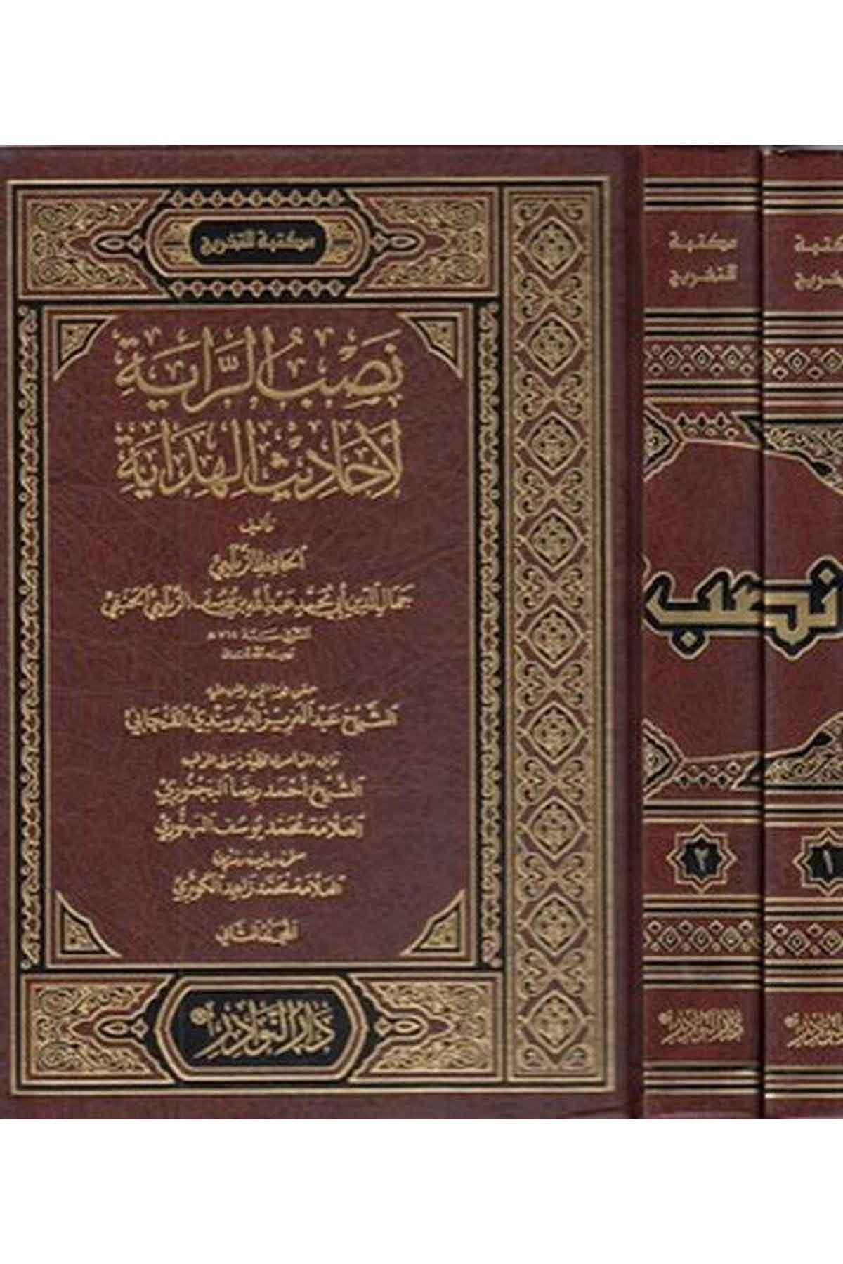 Nasbür raye li ehadisil Hidaye-نصب الراية لاحاديث الهدايةDarün NevadirHadis