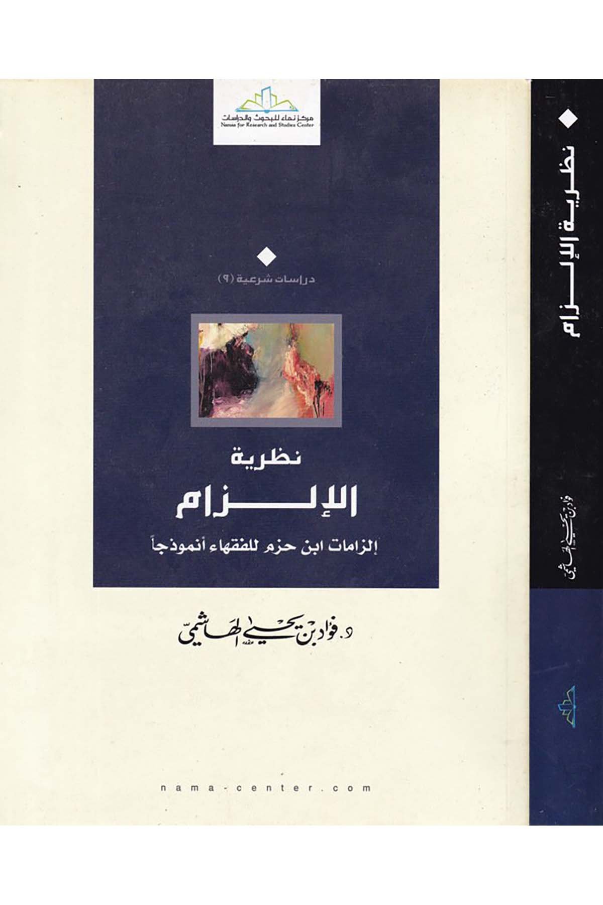 Nazariyyetü'l-İlzam - نظرية الإلزام Merkezü Nema Li'l-Buhus Ve'd-Dirasat - مركز نماء للبحوث والدراساتFıkıh Usulü