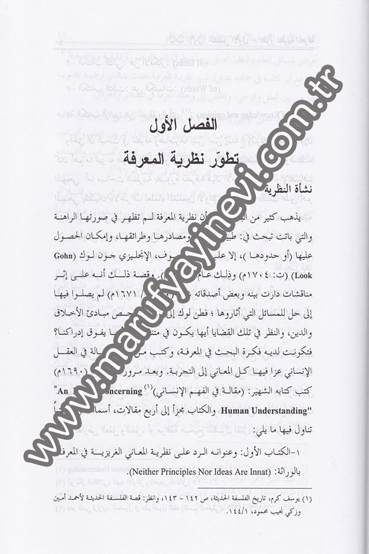 Nazariyyetül Marife Fil Kuranil Kerim Ve Tadminatuhat Terbeviyye 1 CiltDarü'l-Fikri'l-MuasırFelsefe