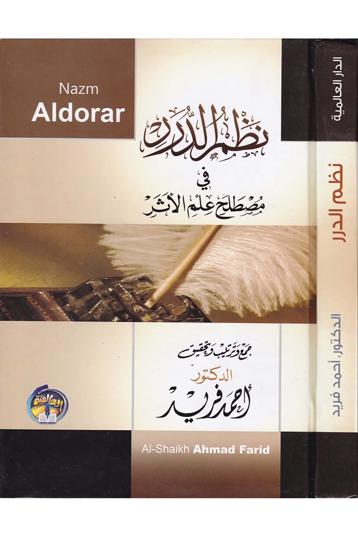 Nazmü'd-Dürer fi Mustalahi İlmi'l-Eser - نظم الدرر في مصطلح علم الأثر ed-Darü'l-Alemiyye li'n-Neşr - الدار العالمية للنشرHadis Usulü