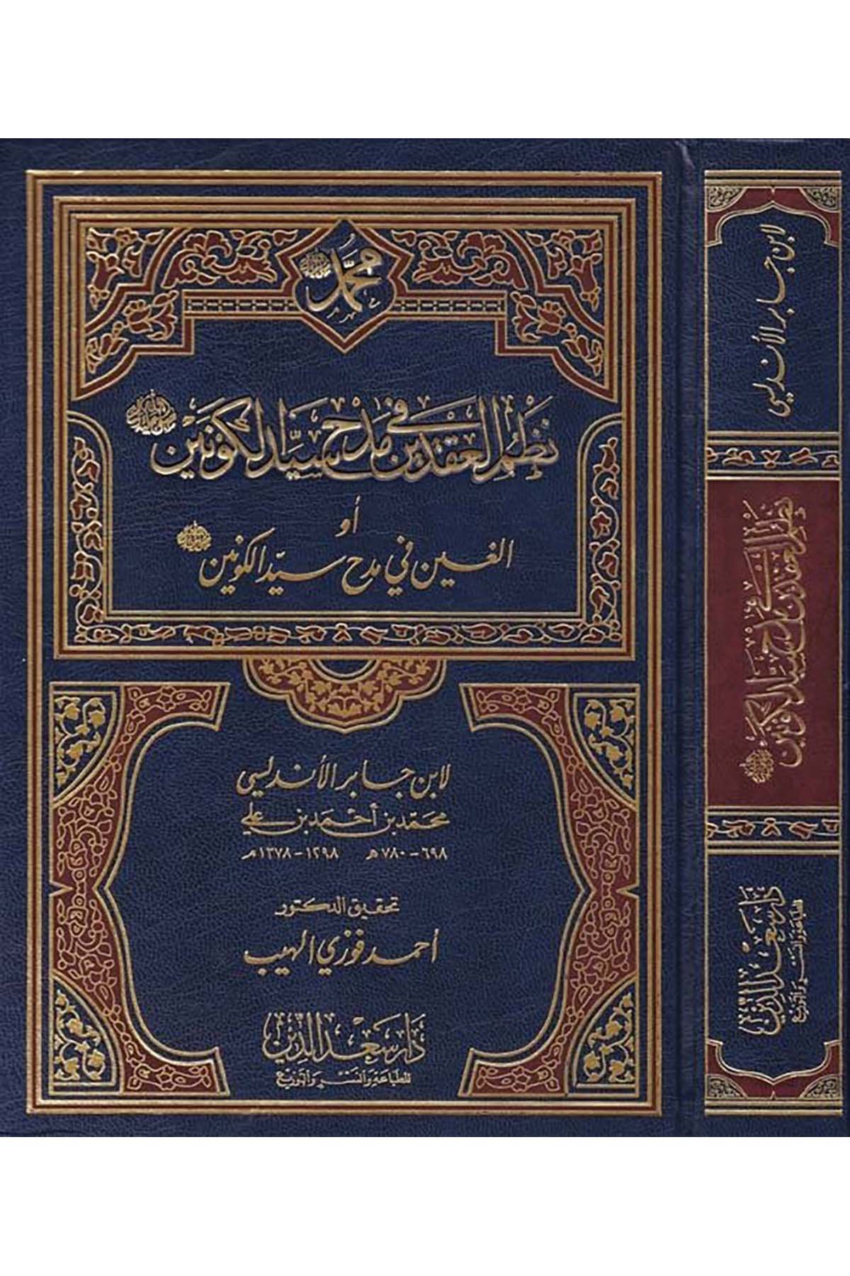 Nazmü'l-Akdeyn - نظم العقدين Daru Sa'deddin - دار سعد الدينArap Dili ve Edebiyatı