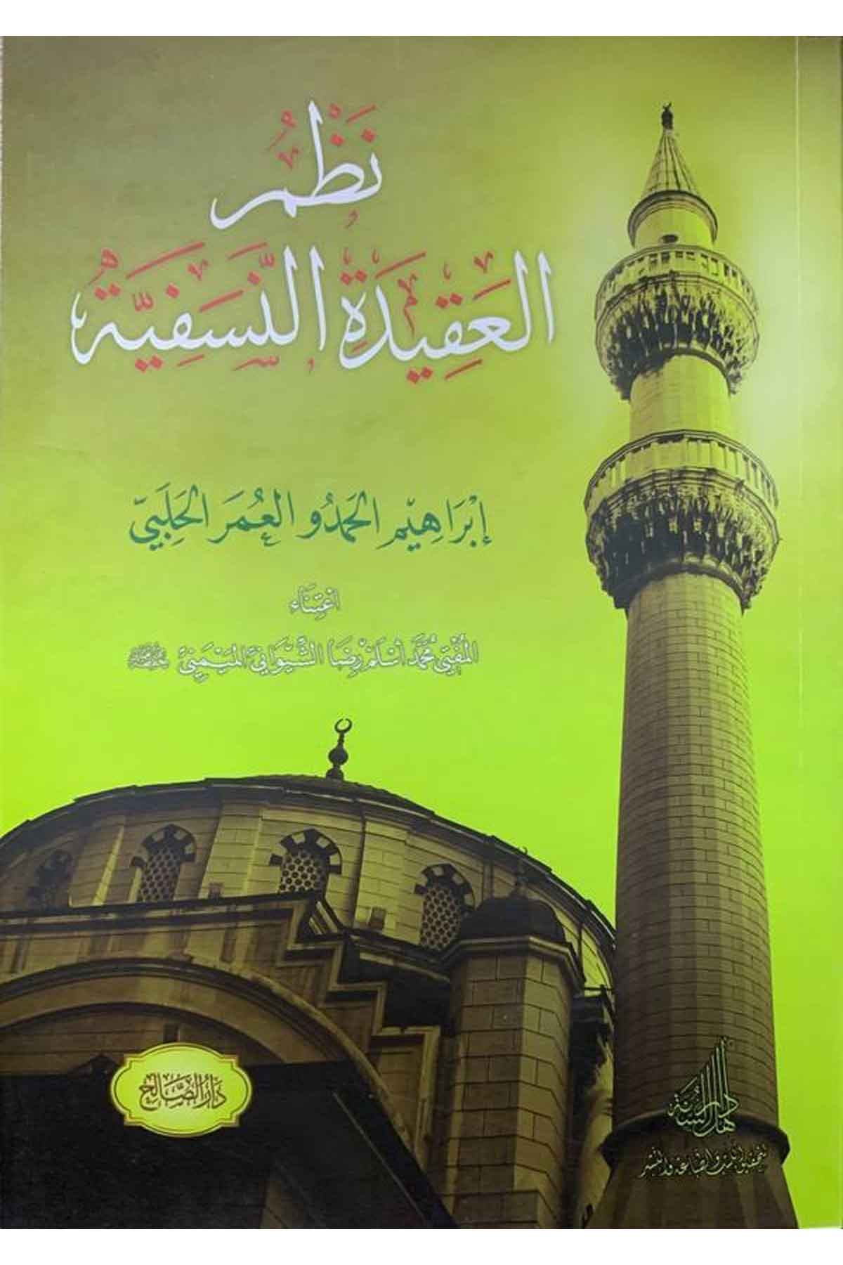 Nazmül Akidetin Nesefiyye-نظم العقيدة النسفية-نظم العقيدة النسفيةDarüs SalihKelam ve Akaid