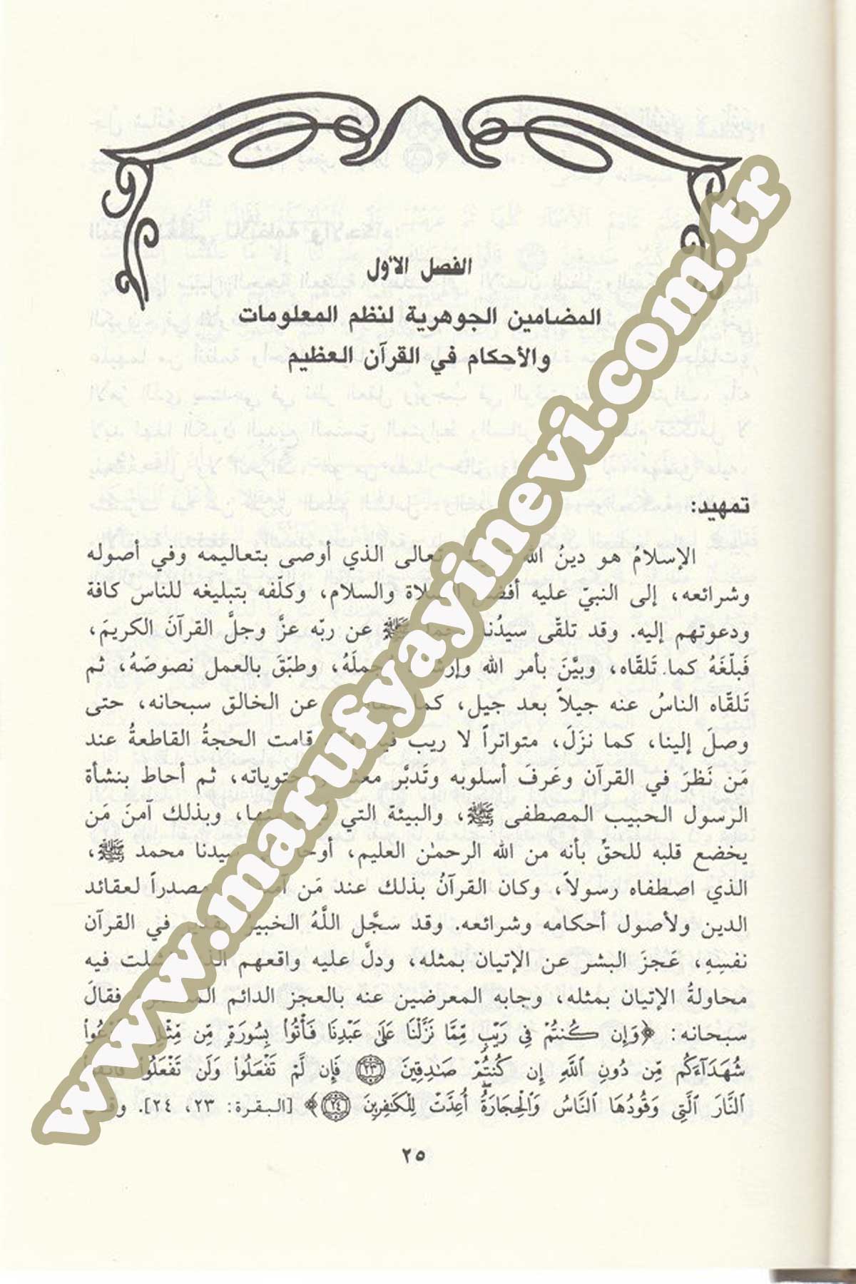 Nazmül Malumatil İdariyye Ve İttihâzül Karârât