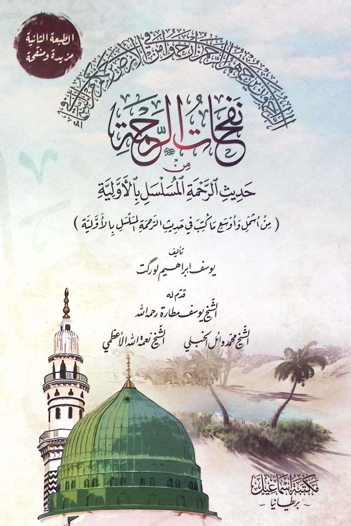 Nefahat El Rahme Min Hadis El Rahme El Müselser Bil EvveliyyeMektebetu İsmailHadis Usulü