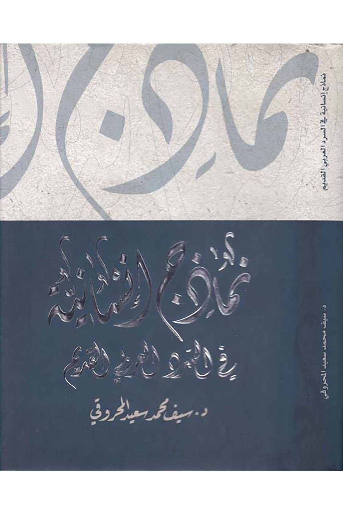 Nemâzic İnsaniyye - نماذج إنسانية el-Mecmaü's-Sekafi - المجمع الثقافيArap Dili ve Edebiyatı