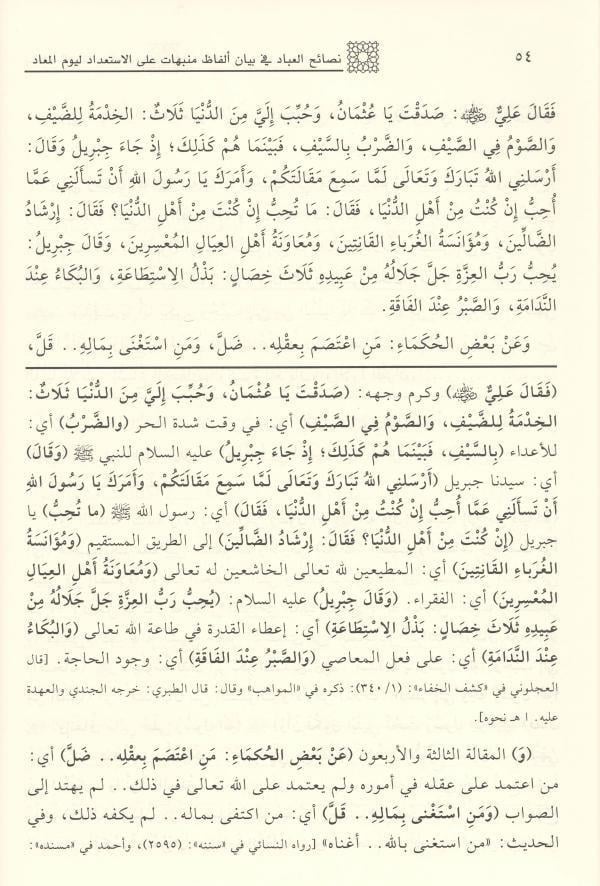 Nesaihül İbad fi Beyani Elfazil Münebbihat alel İstidad li Yevmil Mead Münebbihatu İbn Hacer El Askalani-نصائح العباد في بيان ألNursabah YayıneviVaaz İrşad