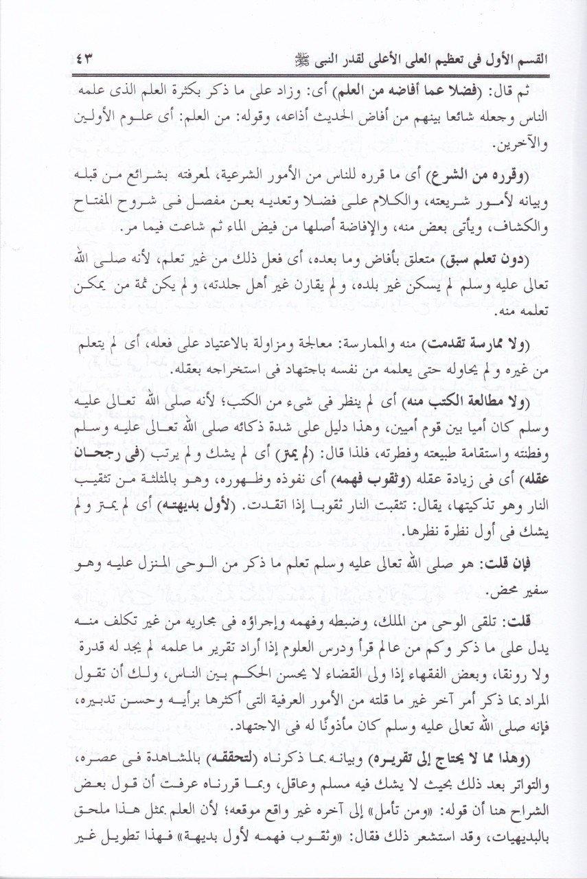 Nesimür Riyad Fi Şerhi Şifail Kadi İyaz | نسيم الرياض في شرح شفاء القاضي عياض 1/6Darü'l Kütübi'l İlmiyyeSiyer
