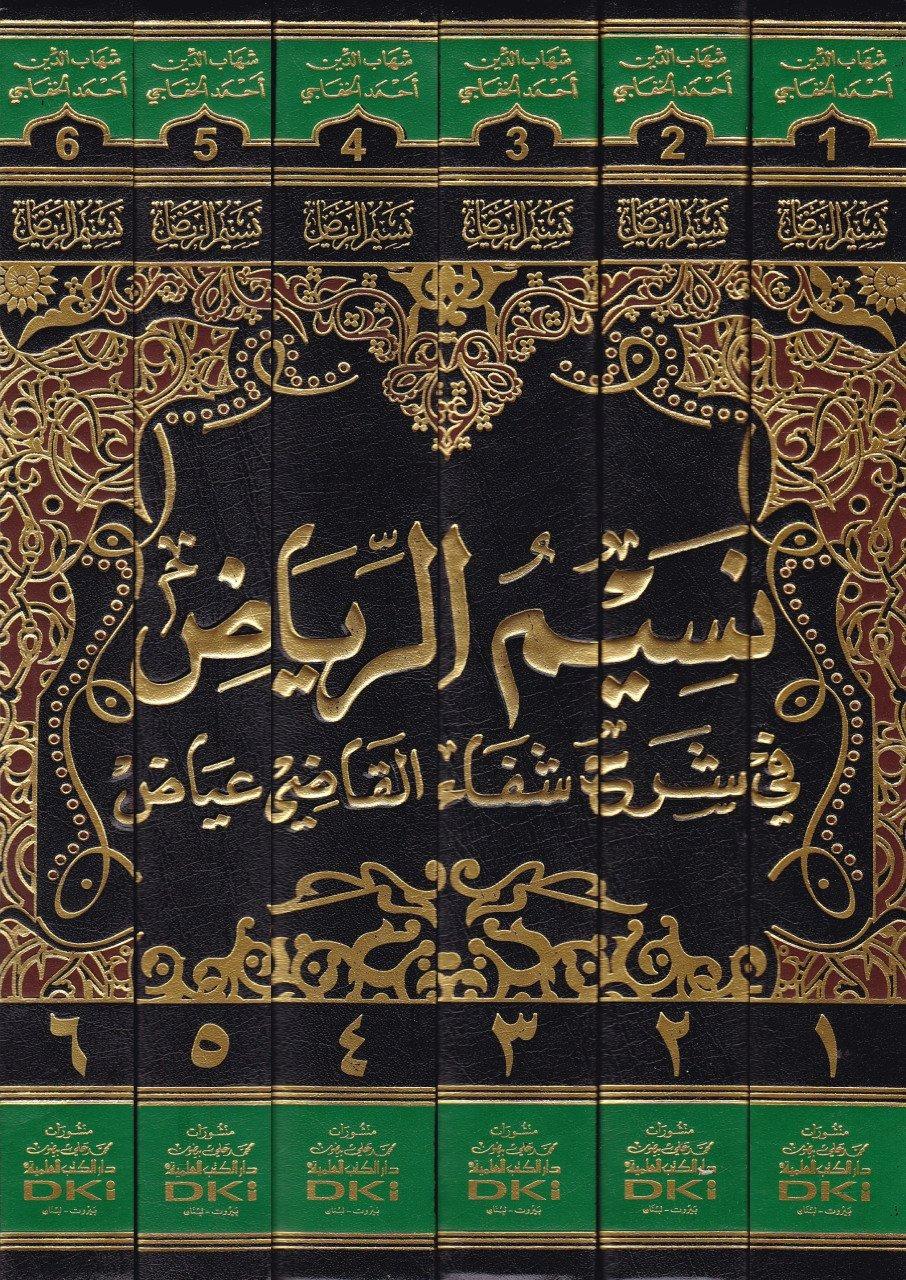 Nesimür Riyad Fi Şerhi Şifail Kadi İyaz | نسيم الرياض في شرح شفاء القاضي عياض 1/6Darü'l Kütübi'l İlmiyyeSiyer