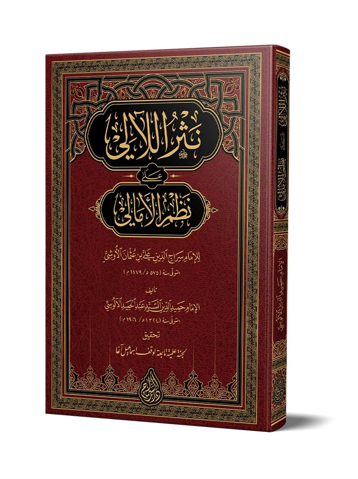 NESRUL-LEÂLÎ (YENI DIZGI – TAHKÎKLI) – نثر اللآليSiraç YayıneviKelam ve Akaid