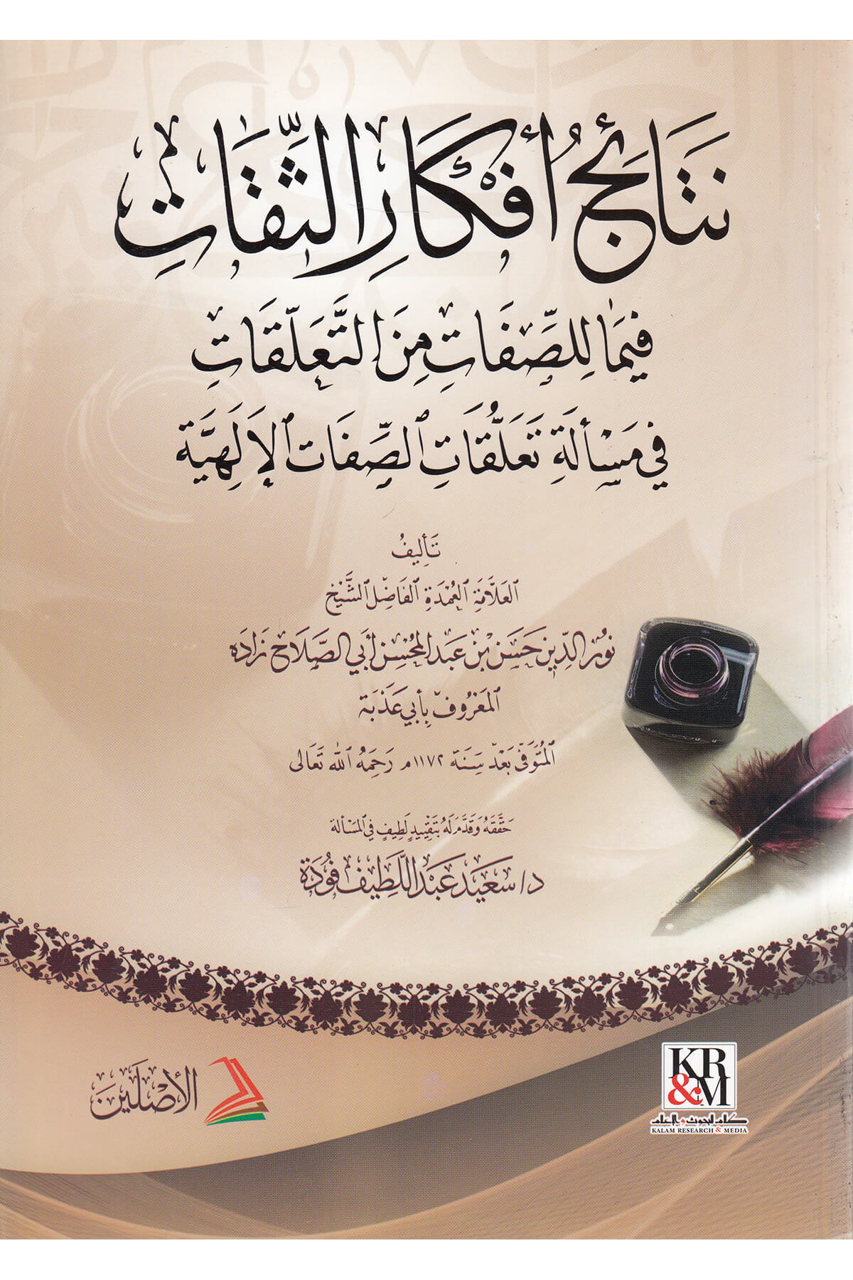 Netaicü Efkari'S-Sikat Fima Li'S-Sıfati Mine'T-Taallükat - نتائج أفكار الثقاتDarül AsleynMuhtelif Ürün