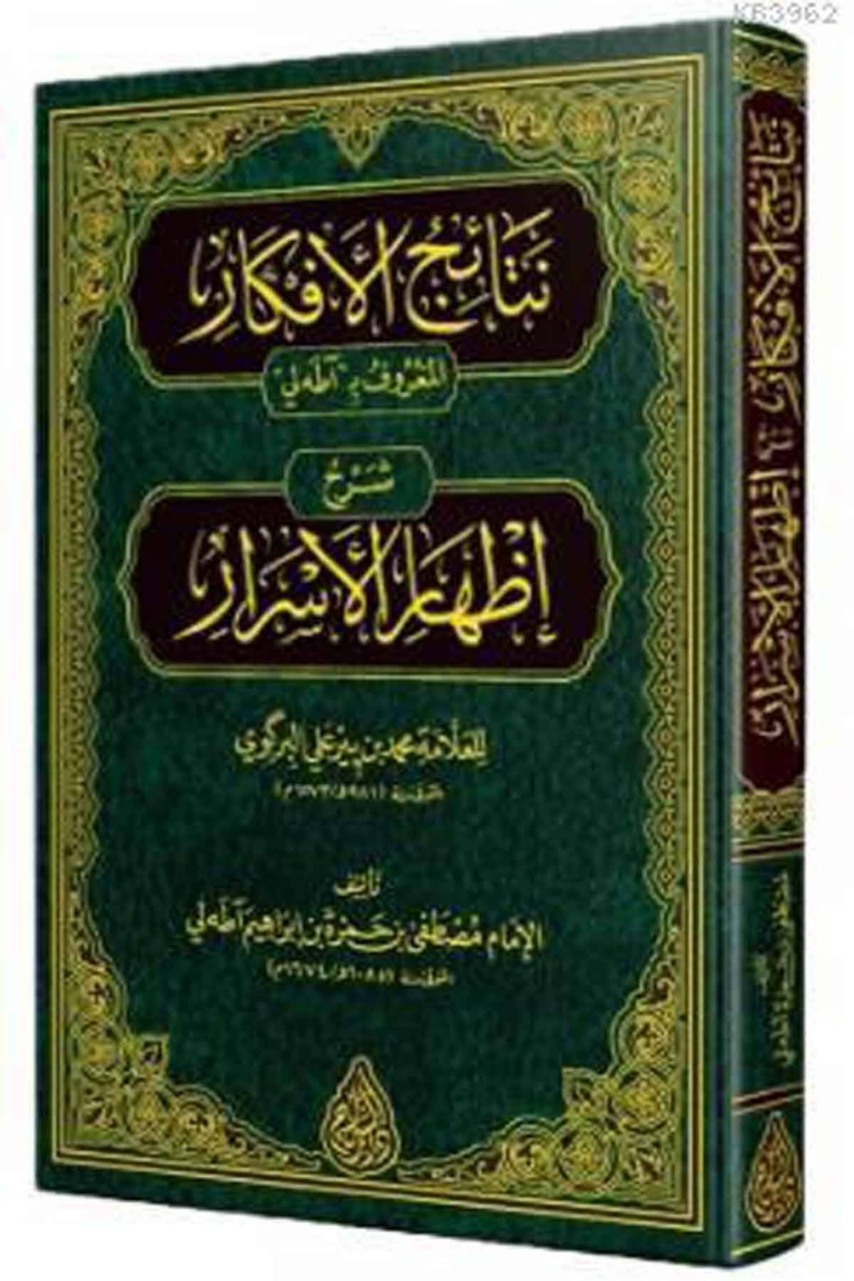Netaicül Efkar - Adalı; Yeni Dizgi - TahkikliSiraç YayıneviArap Dili Ve Edebiyatı