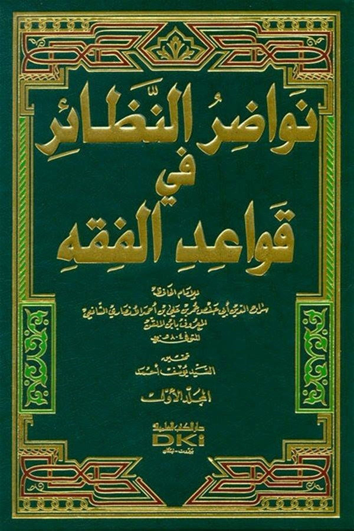 Nevazirül Nezair Fi Kavaidül FıkhDarü'l-Kütübi'l-İlmiyyeFıkıh Usulü