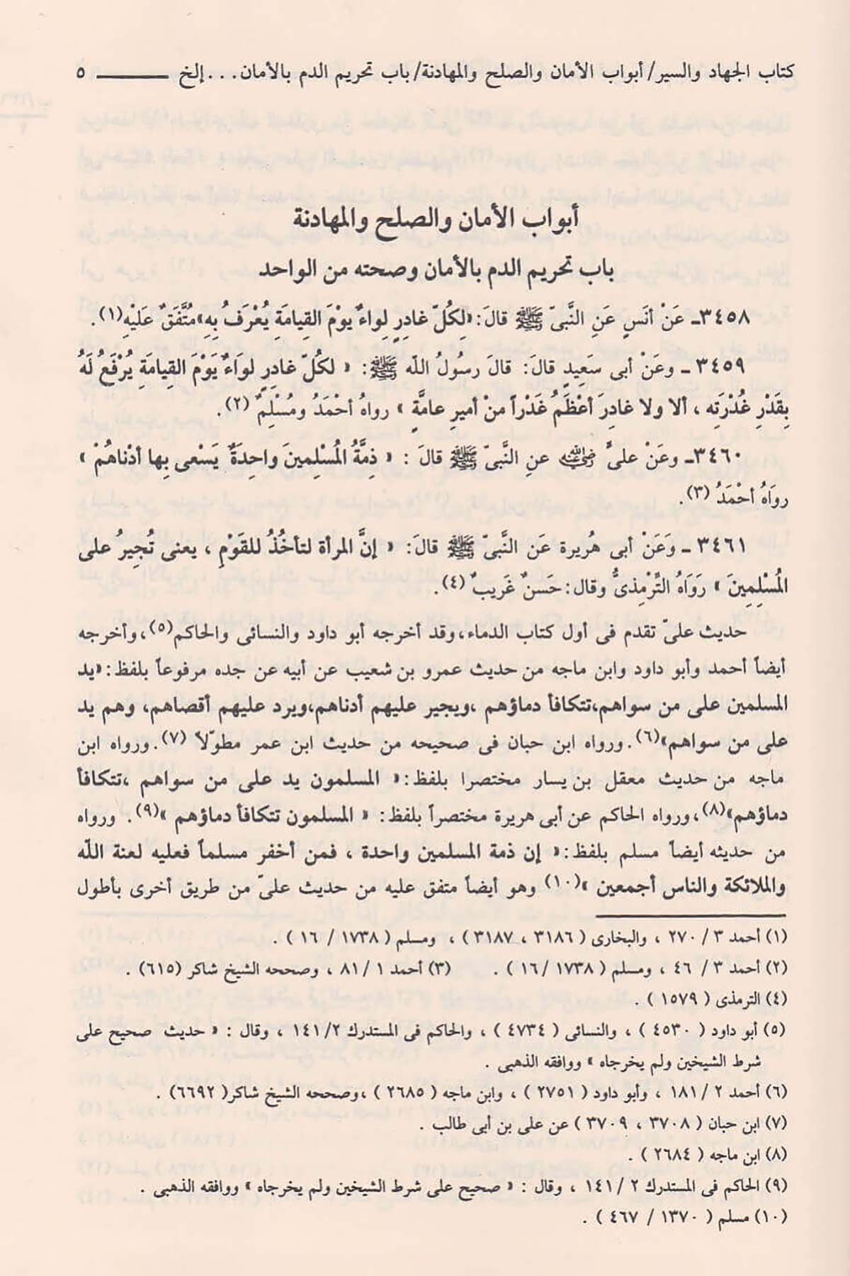 Neylül Evtâr Şerhu Müntekal Ahbârmin Ehâdisi Seyyidil Ahyâr | نيل الأوطار شرح منتقى الأخبار من أحاديث سيد الأخيارDar'ül İbn HazmHadis