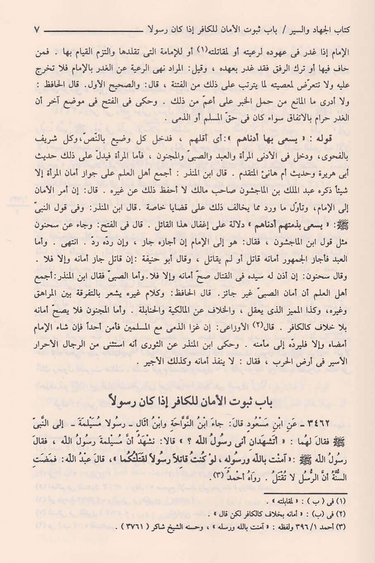 نيل الأوطارDar'ül İbn HazmHadis