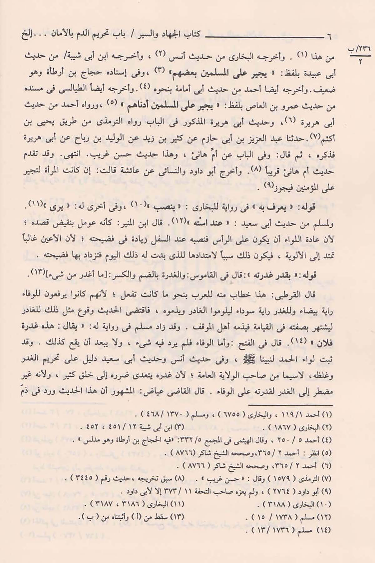 نيل الأوطارDar'ül İbn HazmHadis