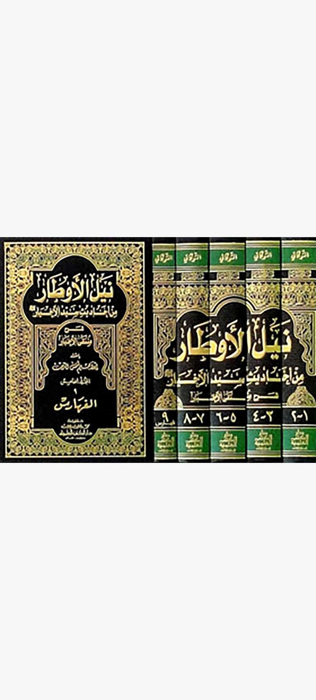 Neylül Evtar Şerhi Müntekal AhbarDarü'l-Kütübi'l-İlmiyyeHadis