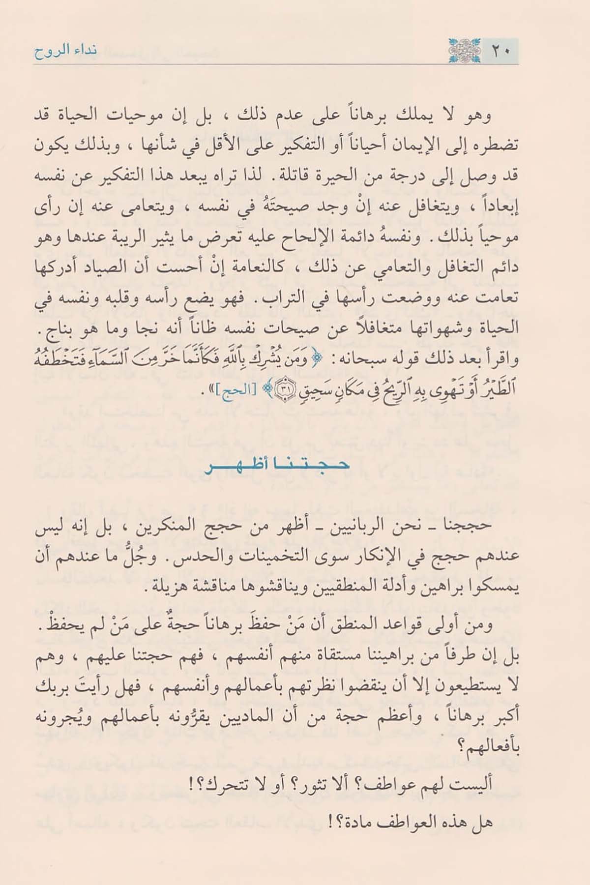 Nidâür Rûh 1Cilt |  نداء الروحDar'ül İbni KesirKelam ve Akaid