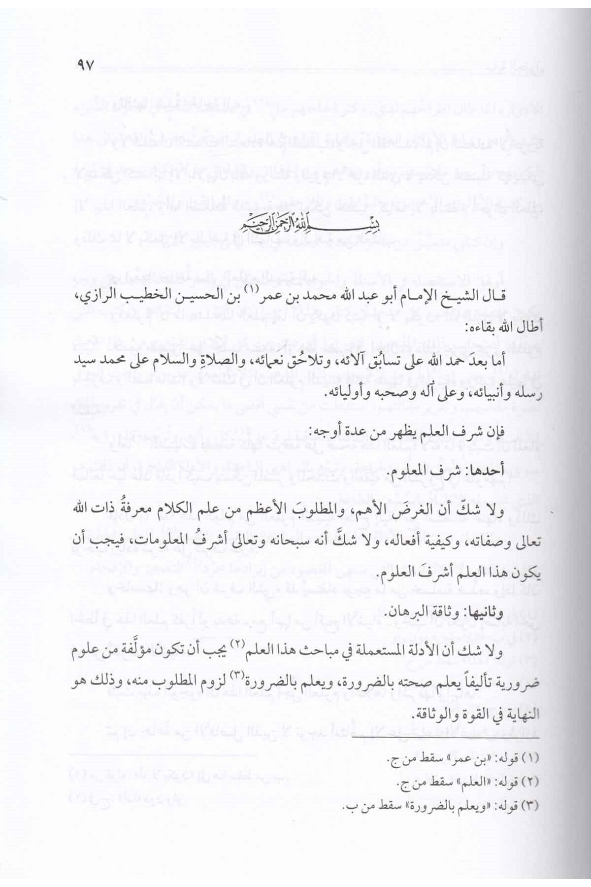 Nihâyetü'l - Ukûl fi Dirâyeti'l - Usûl - نهاية العقول في دراية الأصولDarül Feth lid Dirasat ven NeşrKelam ve Akaid