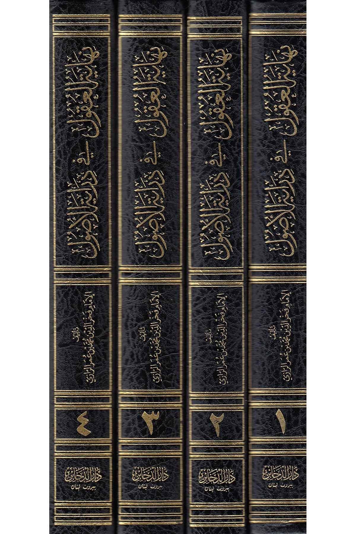 Nihâyetü'l - Ukûl fi Dirâyeti'l - Usûl - نهاية العقول في دراية الأصولDarül Feth lid Dirasat ven NeşrKelam ve Akaid