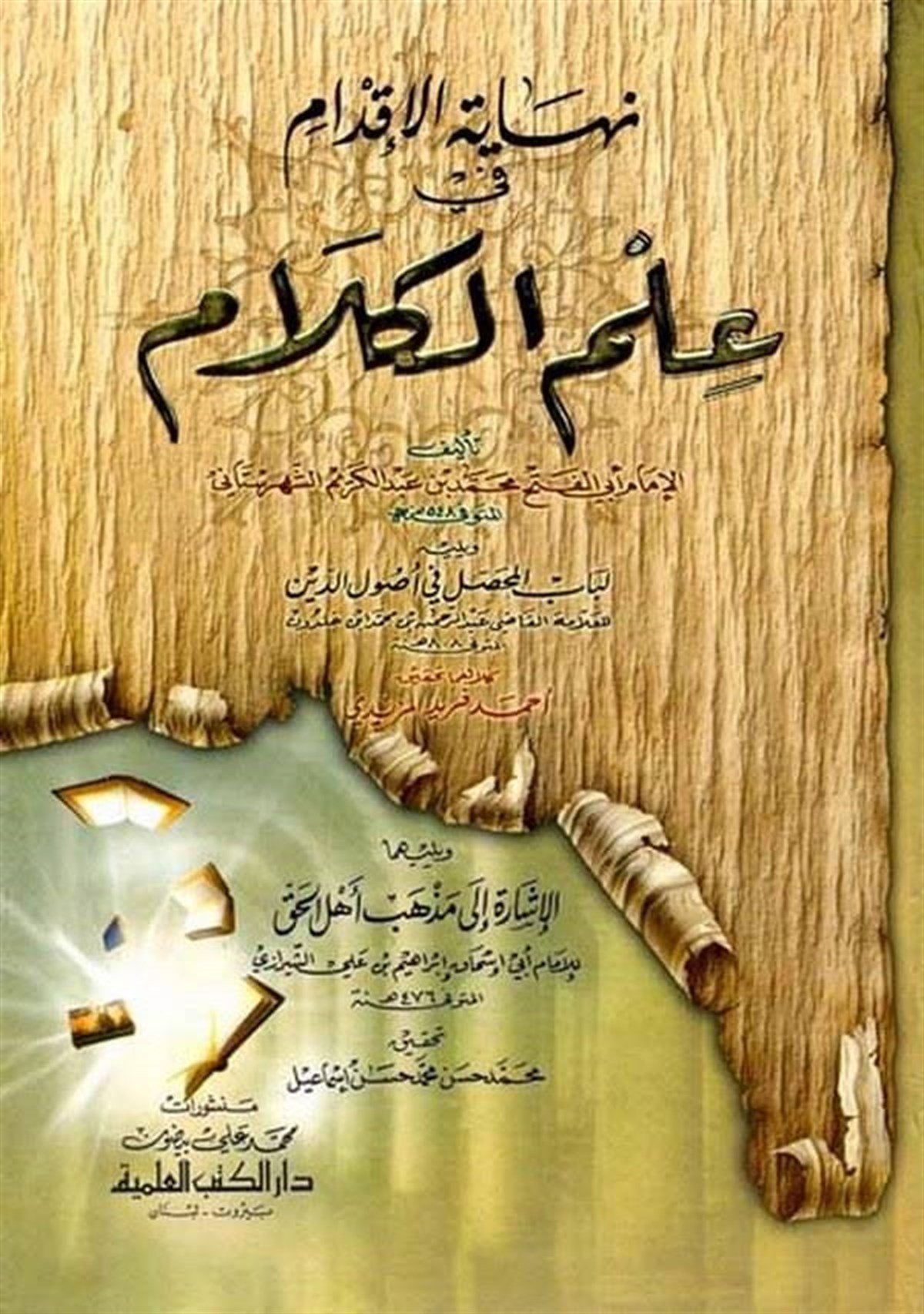 Nihayetül İkdam Fi İlmil KelamDarü'l-Kütübi'l-İlmiyyeKelam ve Akaid