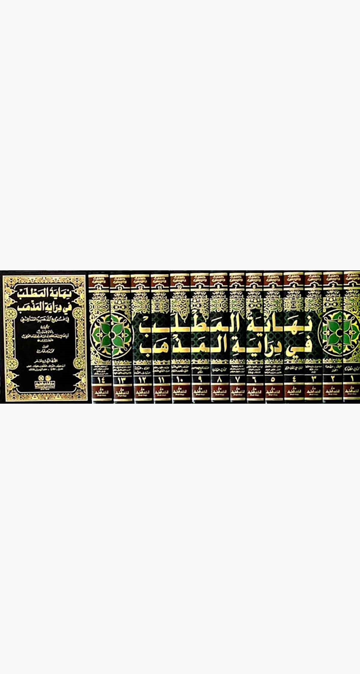 Nihayetül Matlab Fi Dirayetil Mezheb Fi Furuil Mezhebiş ŞafiiDarü'l-Kütübi'l-İlmiyyeŞafii Fıkıhı