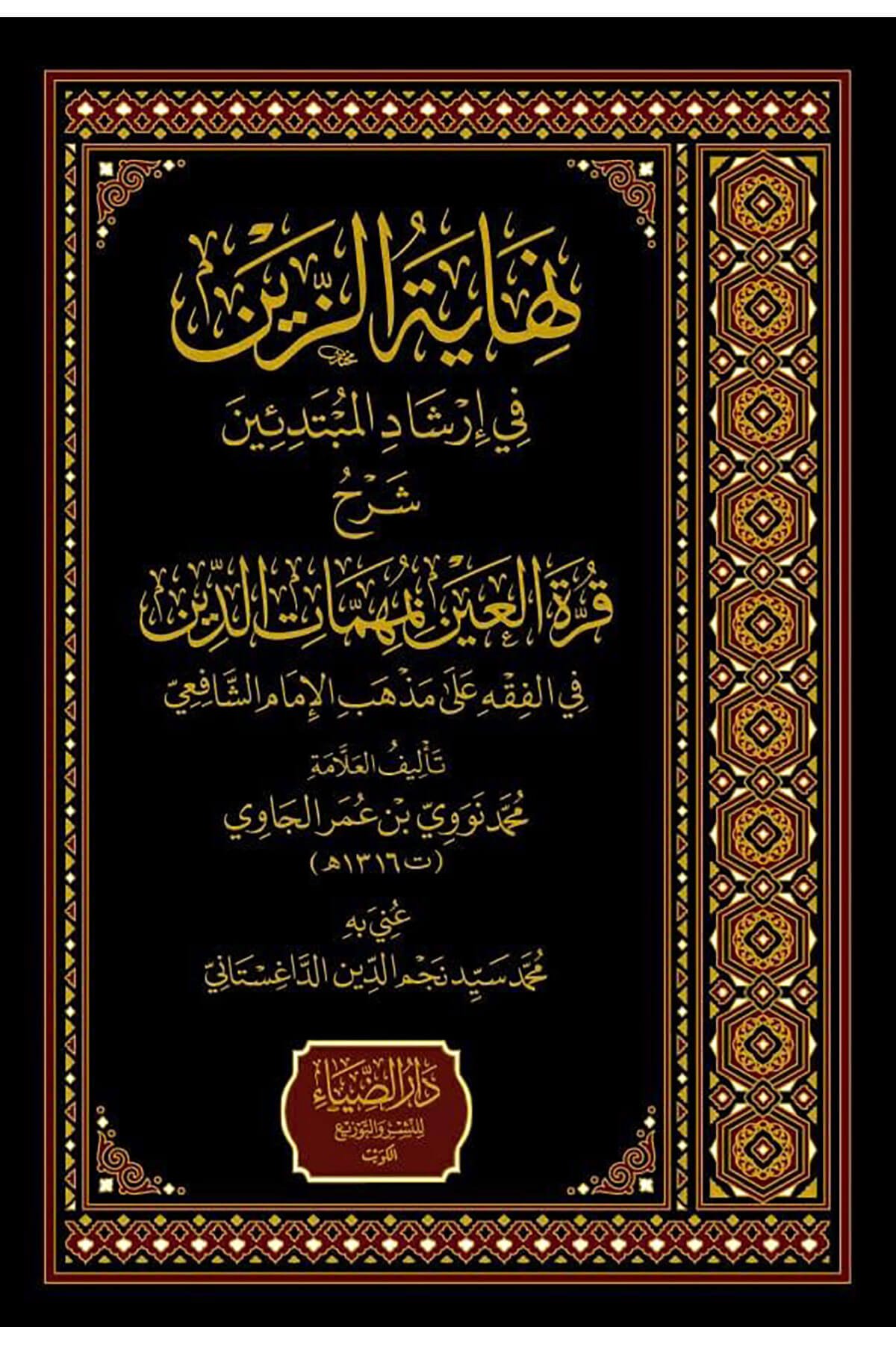 Nihyetüz-Zeyn - نهاية الزين Darüz ZiyaMuhtelif Ürünler