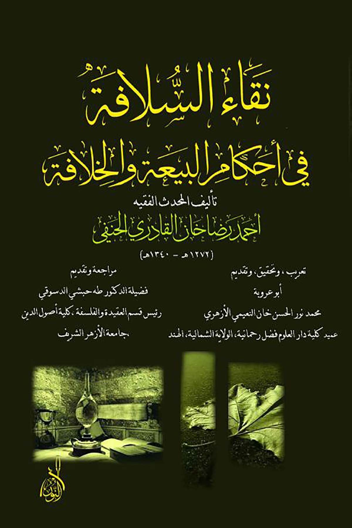 Nikaü's-Selafe - نقاء السلافةDarun Nurul MübinFıkıh