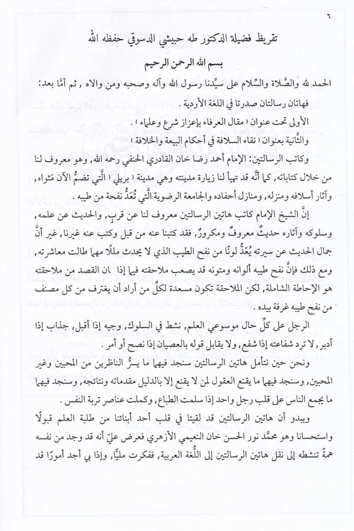 Nikaü's-Selafe - نقاء السلافةDarun Nurul MübinFıkıh